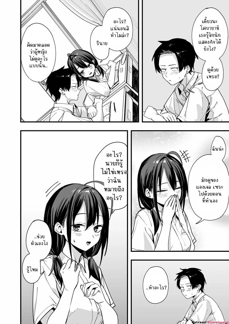 ทำไมผมถึงมานั้งช่วยตัวเองกับสาวสวยข้างโต๊ะละเนี่ย 1 10
