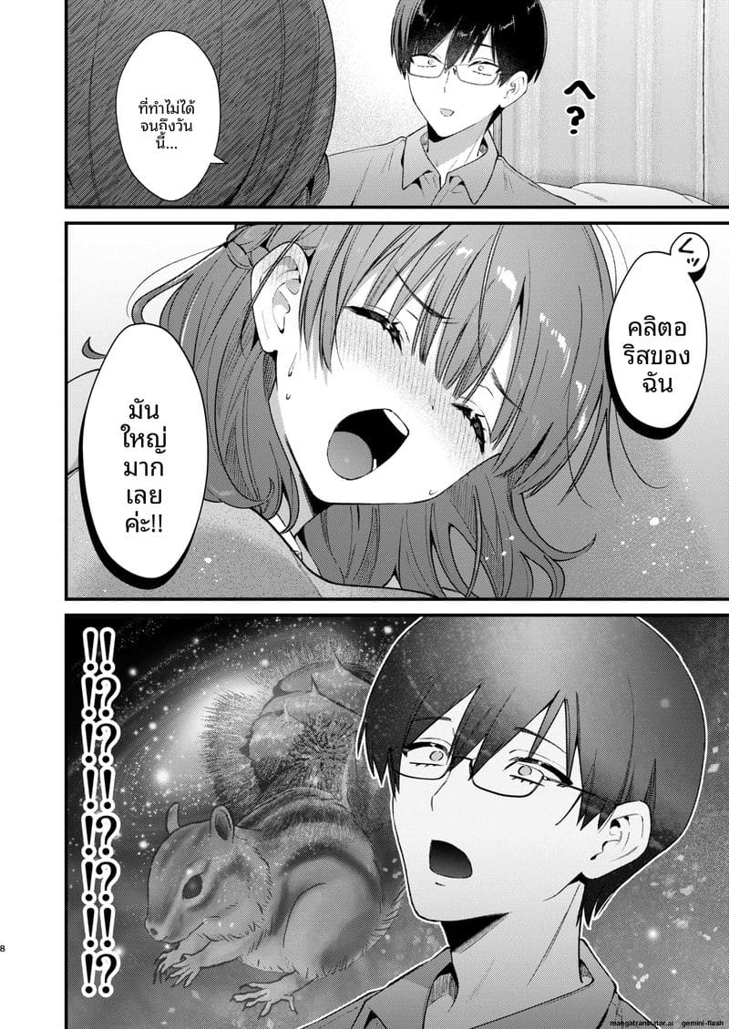 แฟนสาวเงี่ยนปิดปากคาบ 6