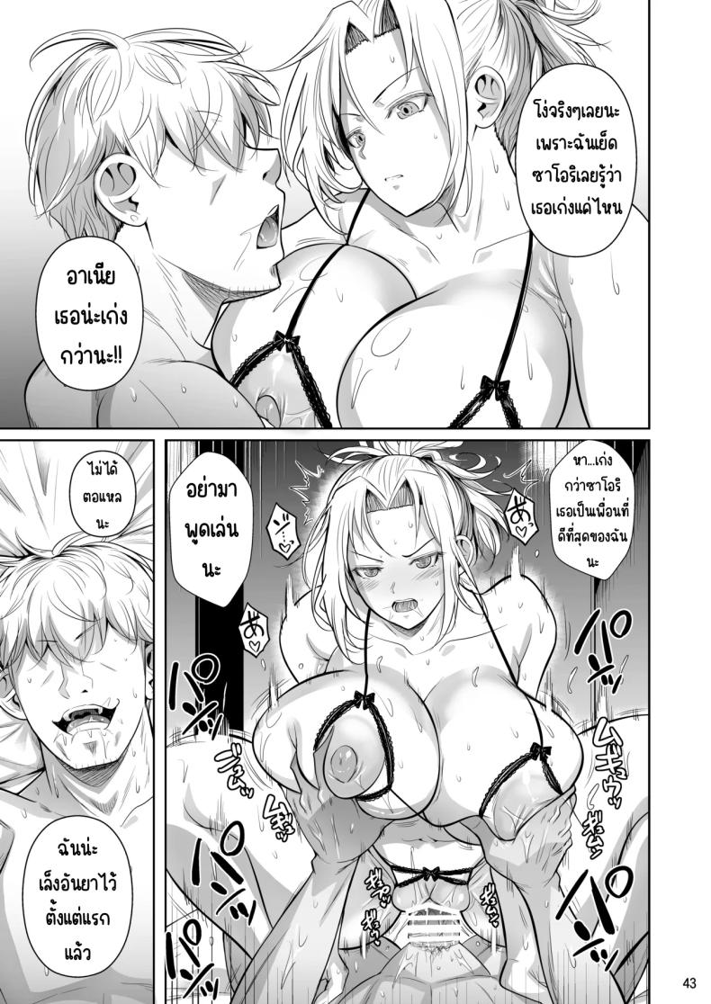 เบื้องหลังความสำเร็จ 2 43