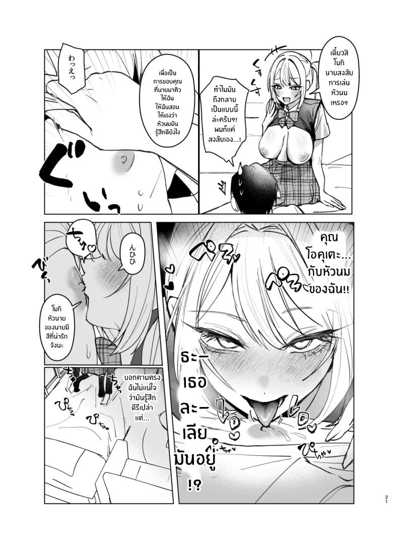 อ่อยขนาดนี้เเล้วนะ 2 19