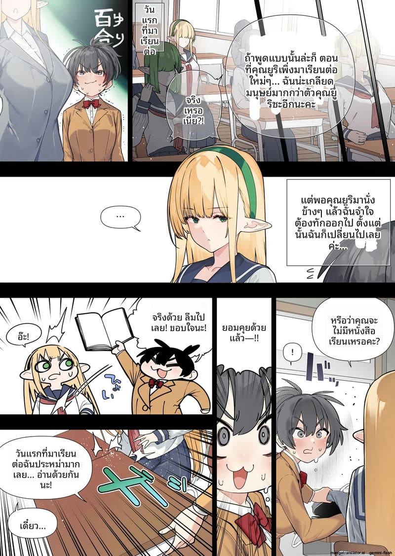 เอลฟ์ฟูตานาริตอนที่ 42 ภาค 4 7