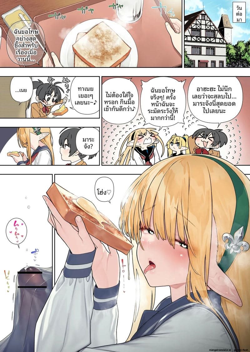 เอลฟ์ฟูตานาริตอนที่ 42 ภาค 4 41