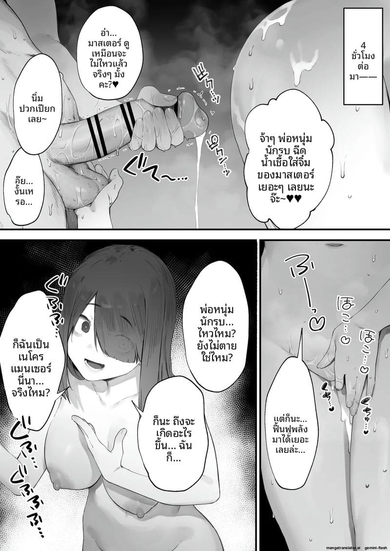 เนโครแมนเซอร์สาวร่าน 8