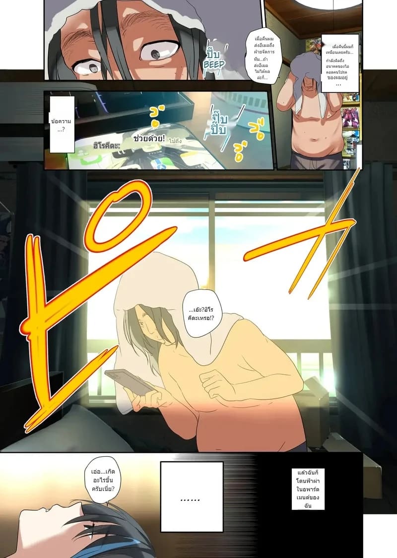 เธอที่ทุกคนก็อยากได้ ภาพ 4