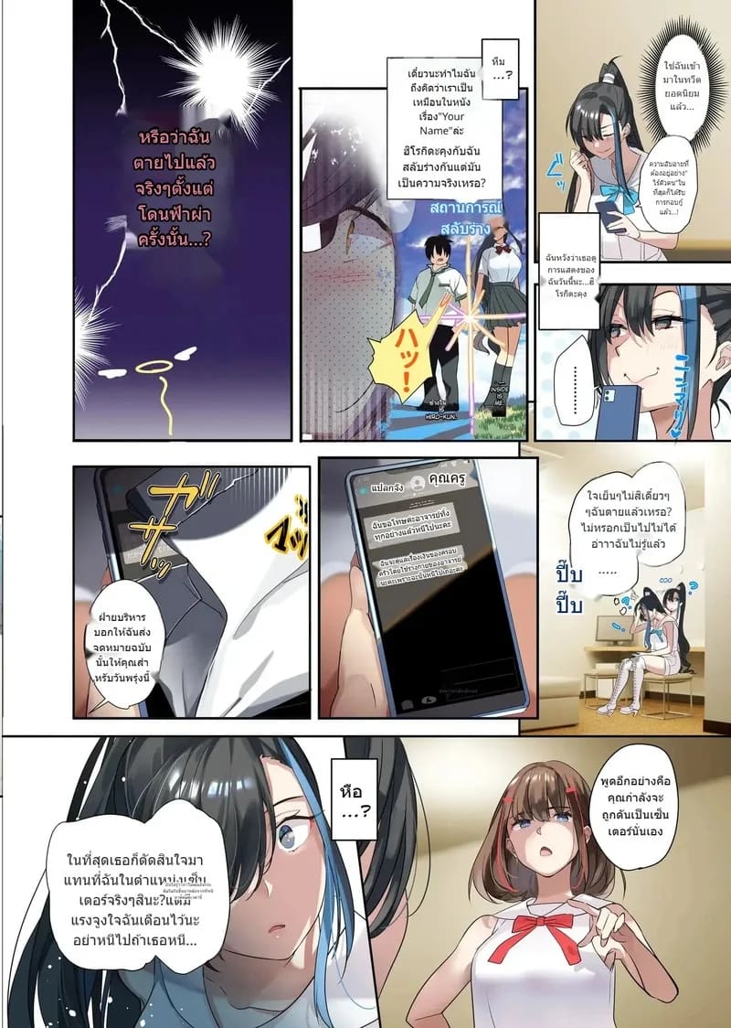 เธอที่ทุกคนก็อยากได้ ภาพ 19