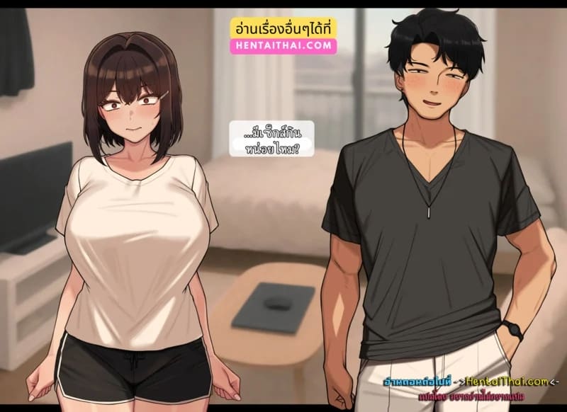 ความสัมพันธ์ไม่เหมือนเดิม 3 72