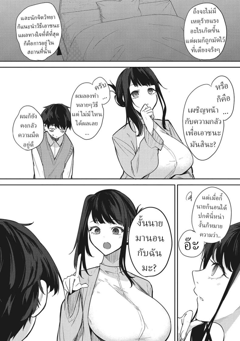 ข้ามผ่านฝันร้าย 9