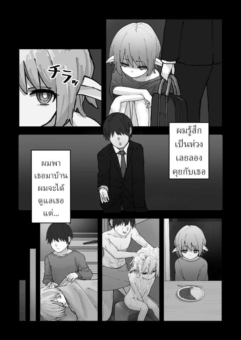 เก็บเอลฟ์มาเลี้ยง 4