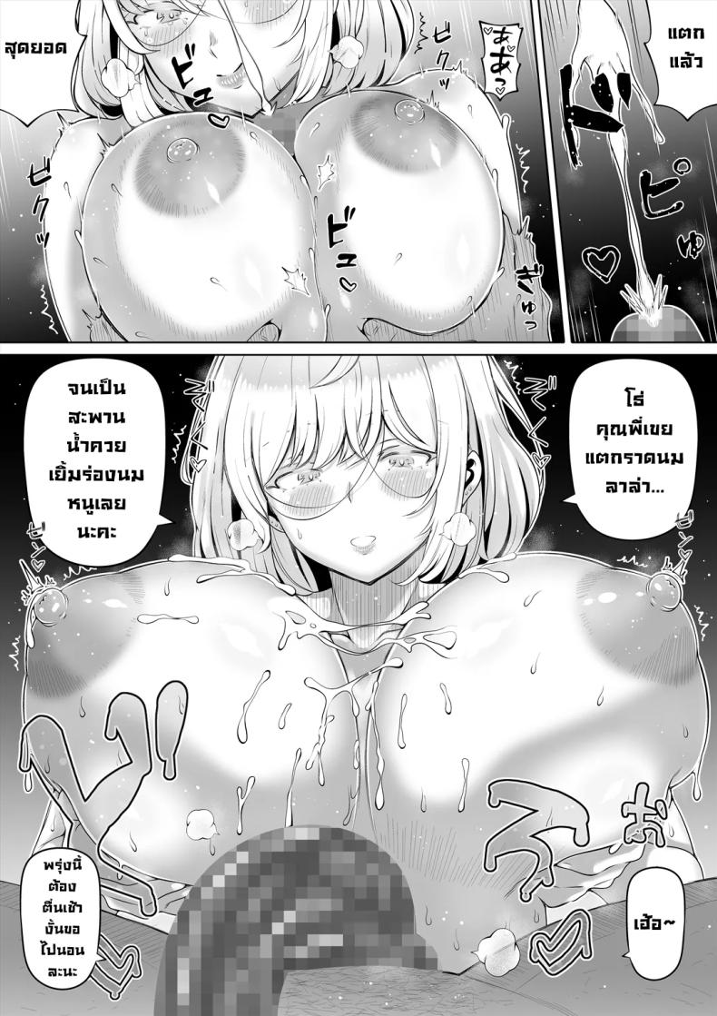 น้องสาวภรรยามาเอาคืน 4 40
