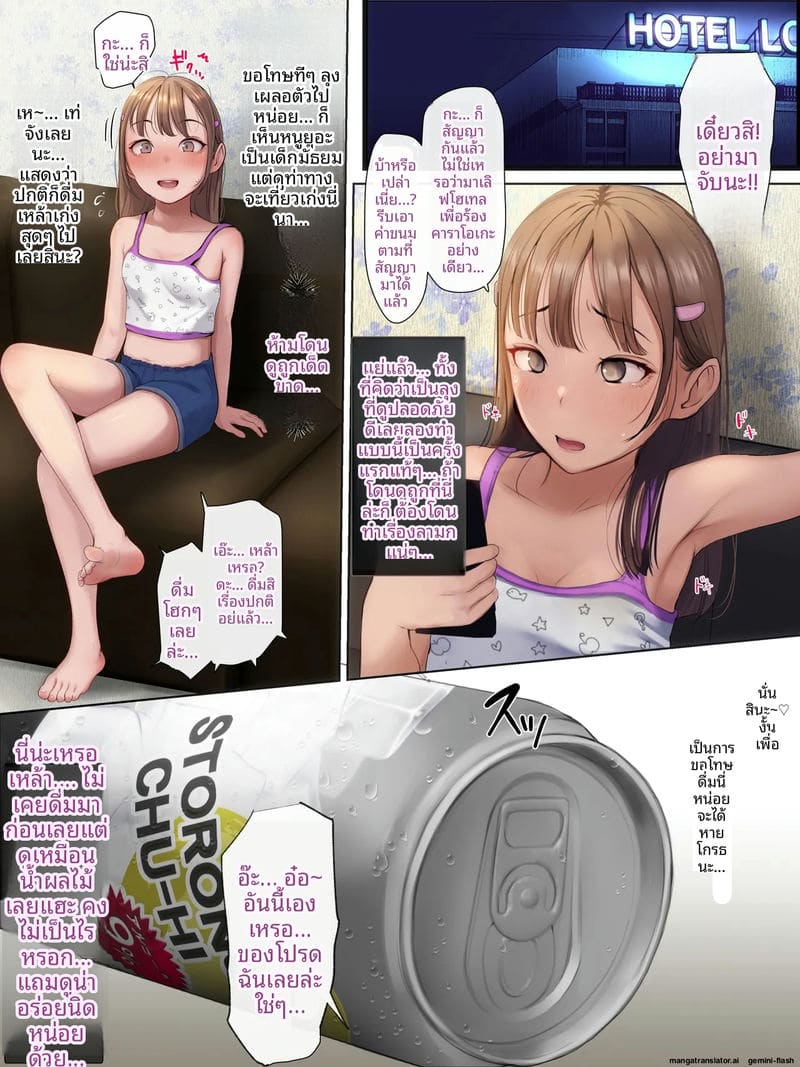 สาวมึนเงี่ยน 1