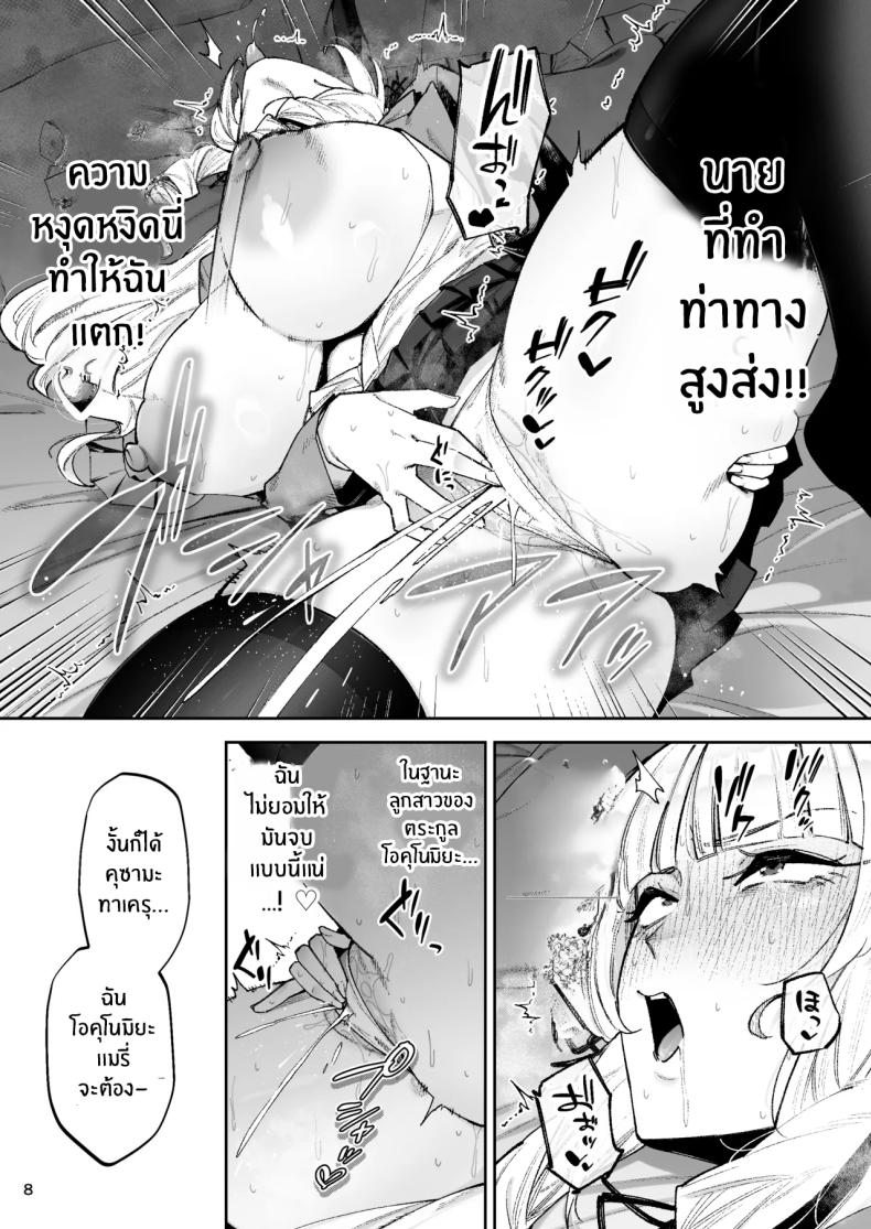 อ่านโดจิน คุณหนูอยากมีรัก หน้า 10 แปลไทย