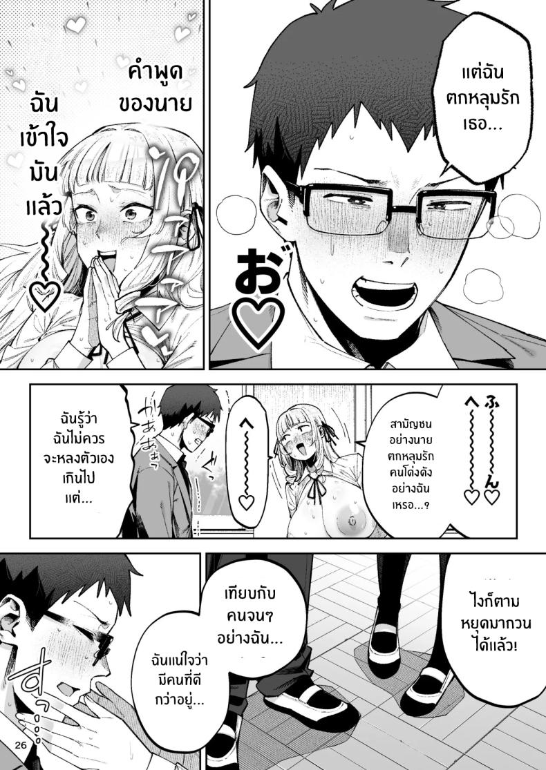 อ่านโดจิน คุณหนูอยากมีรัก หน้า 28 แปลไทย