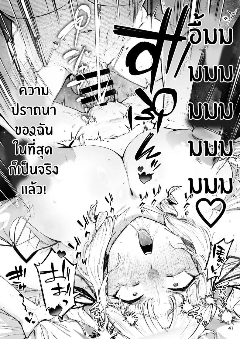 อ่านโดจิน คุณหนูอยากมีรัก หน้า 43 แปลไทย
