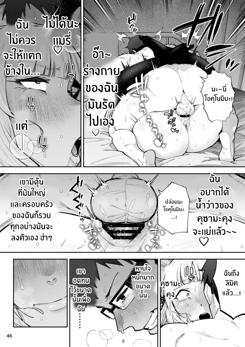 อ่านโดจิน คุณหนูอยากมีรัก หน้า 48 แปลไทย
