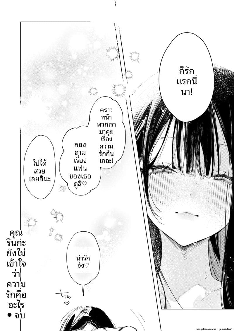 เย็ดรินเร็นในห้องพยาบาล 27