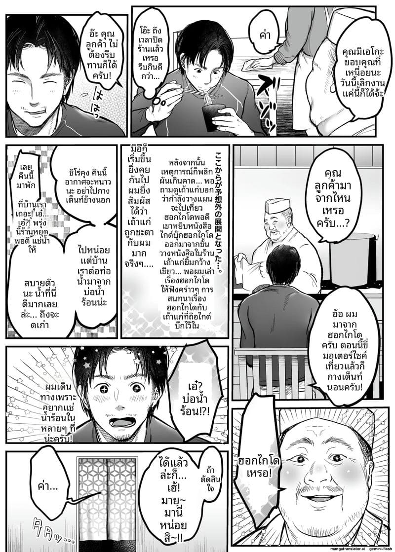 อ่านโดจิน เย็ดเมียสาวร้านโซบะ หน้า 5 แปลไทย