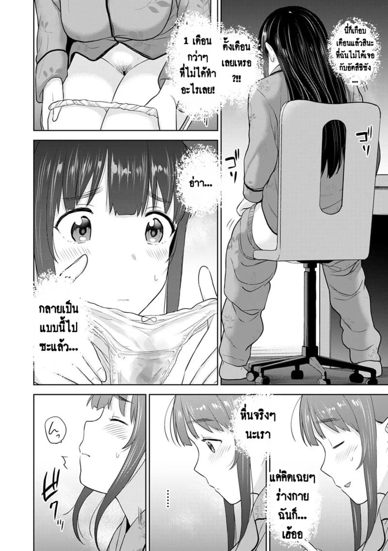 วางแผนดักสาวหมกมุ่น 23 4