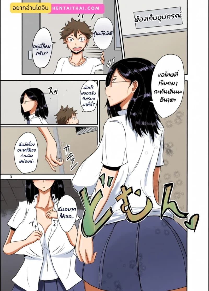 ทำให้ฉันหน่อยได้ไหม 1