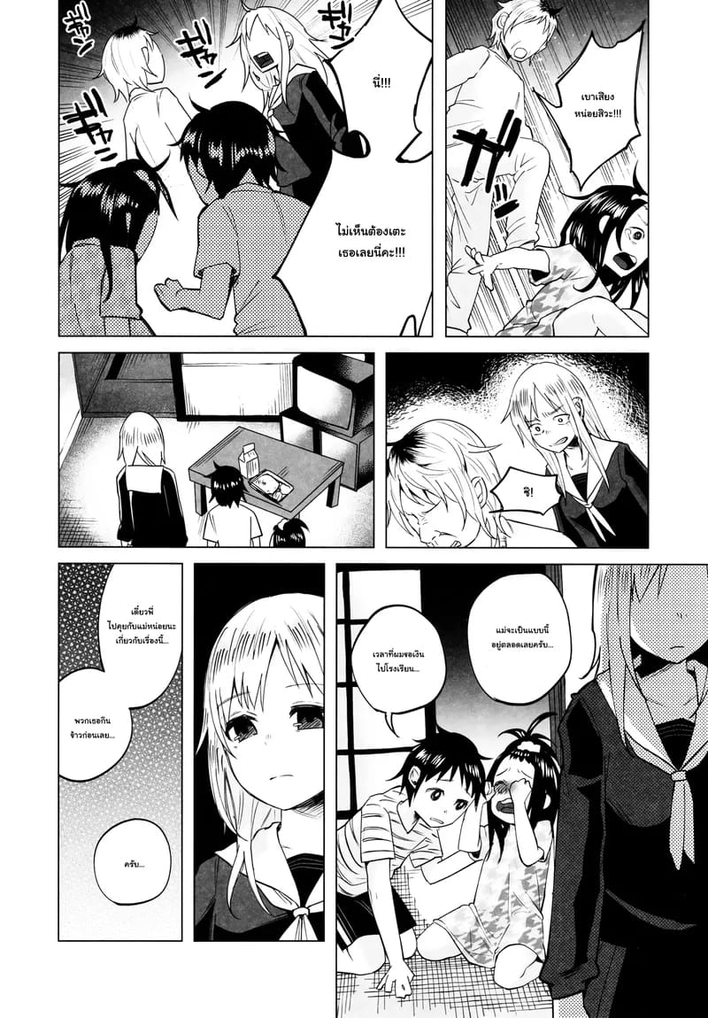 ทำไมเธอทำกับฉันได้ 7