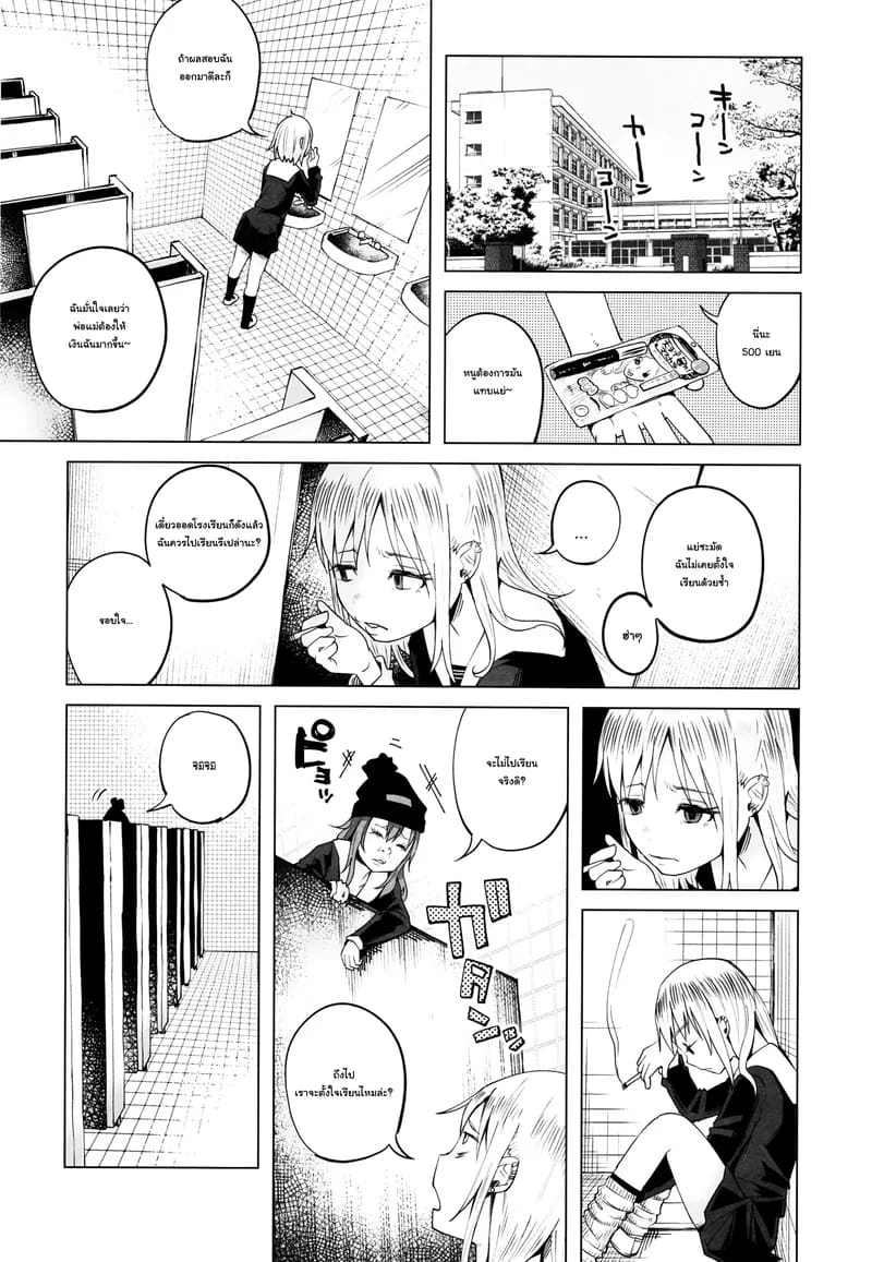ทำไมเธอทำกับฉันได้ 8