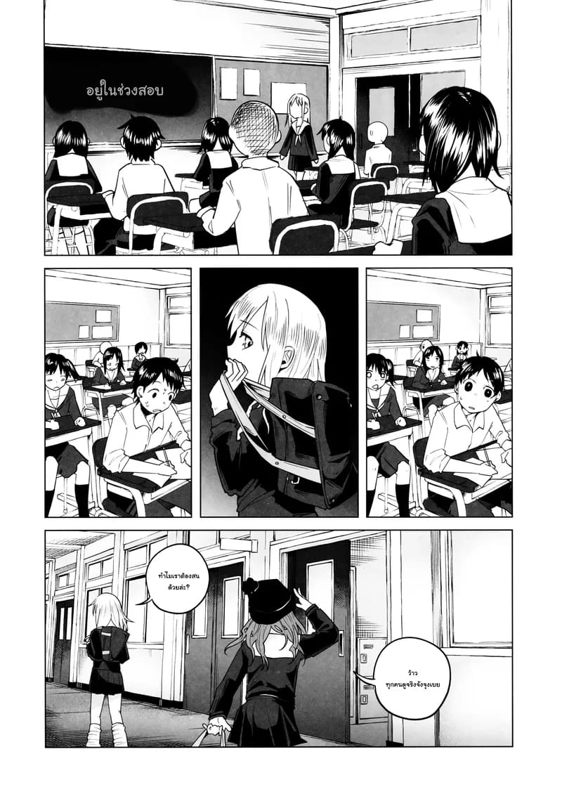 ทำไมเธอทำกับฉันได้ 9