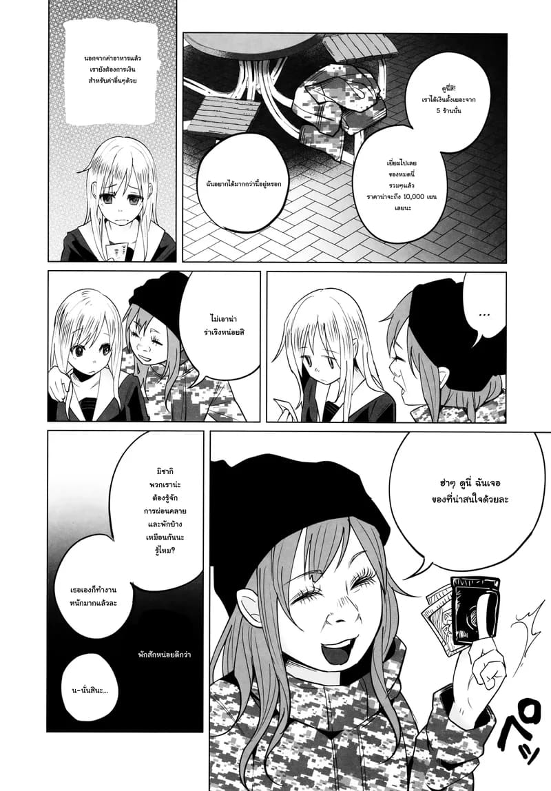 ทำไมเธอทำกับฉันได้ 12