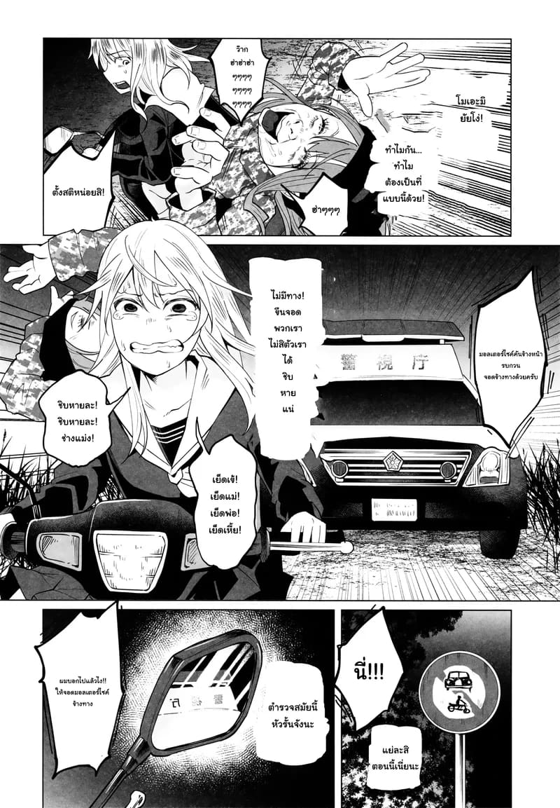 ทำไมเธอทำกับฉันได้ 14