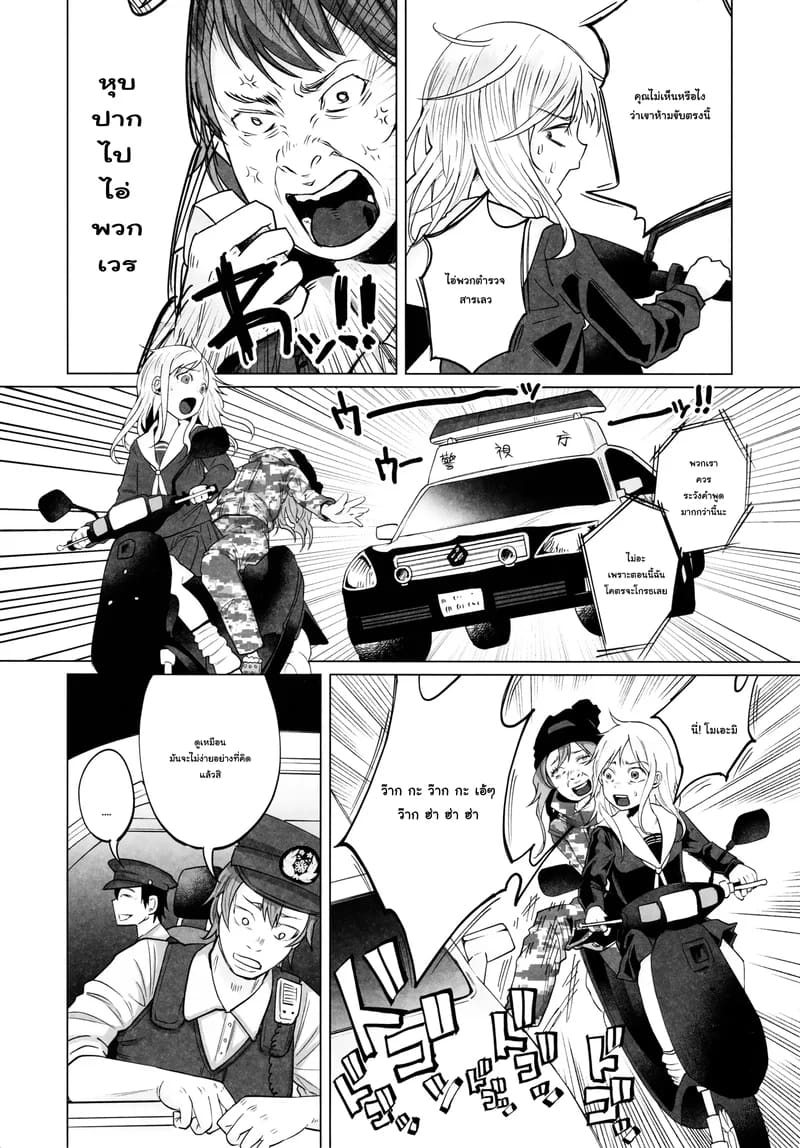 ทำไมเธอทำกับฉันได้ 15