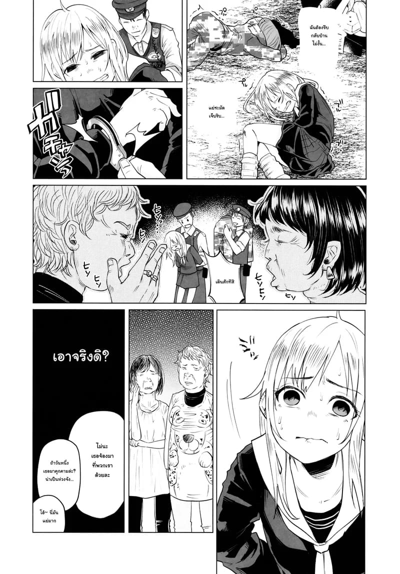 ทำไมเธอทำกับฉันได้ 17