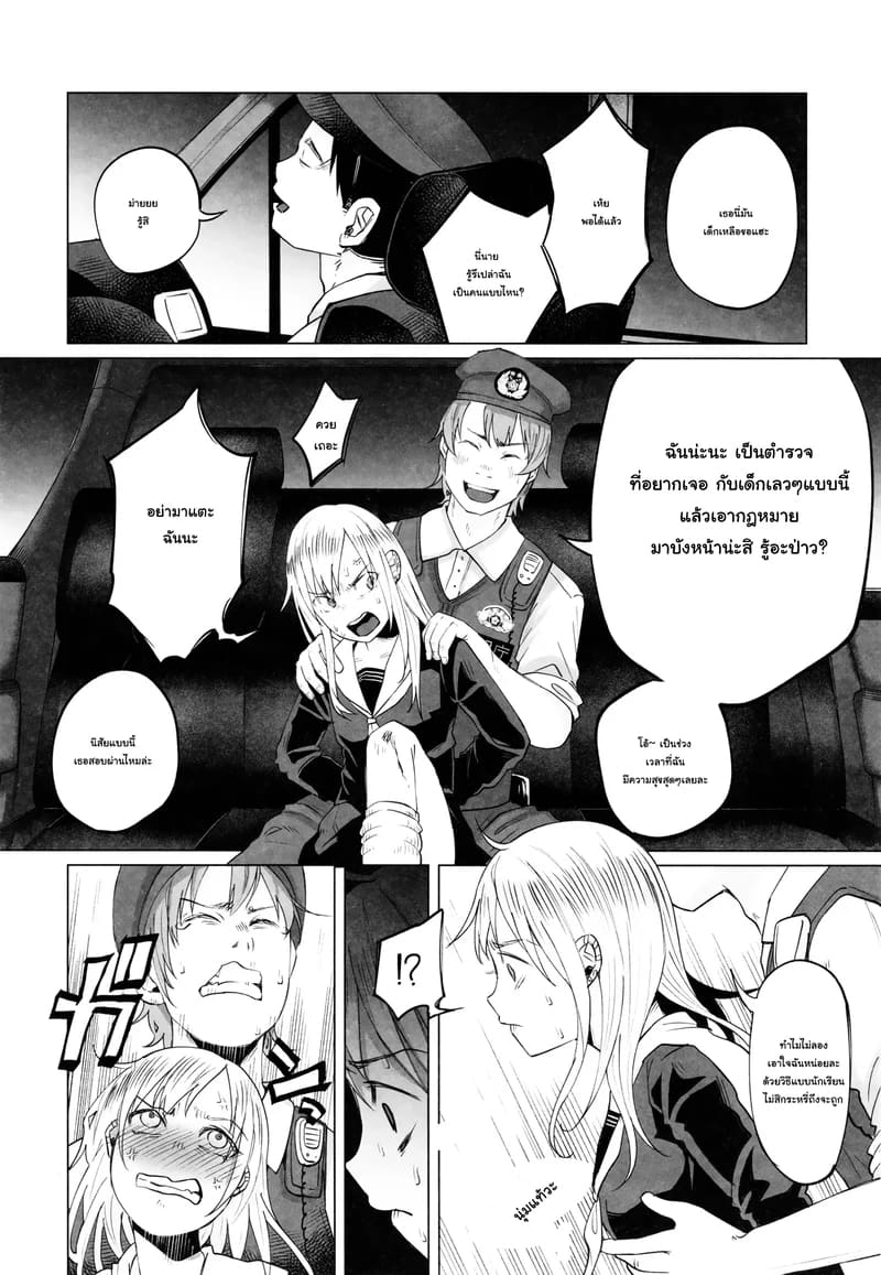 ทำไมเธอทำกับฉันได้ 18