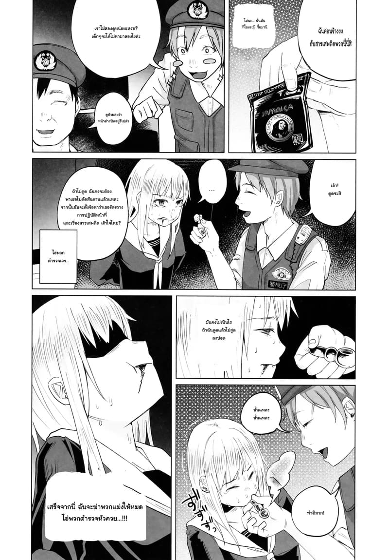 ทำไมเธอทำกับฉันได้ 21