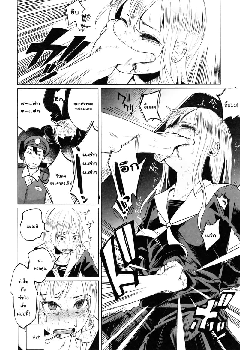 ทำไมเธอทำกับฉันได้ 22