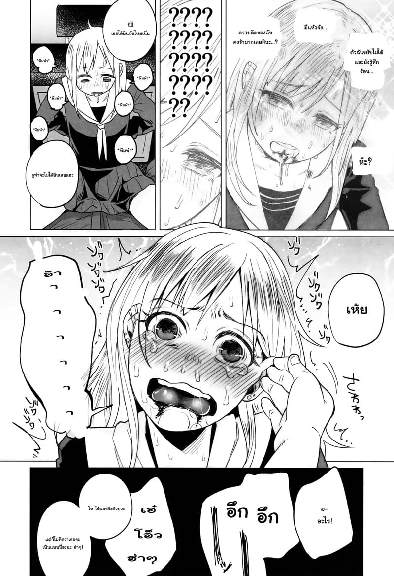 ทำไมเธอทำกับฉันได้ 24