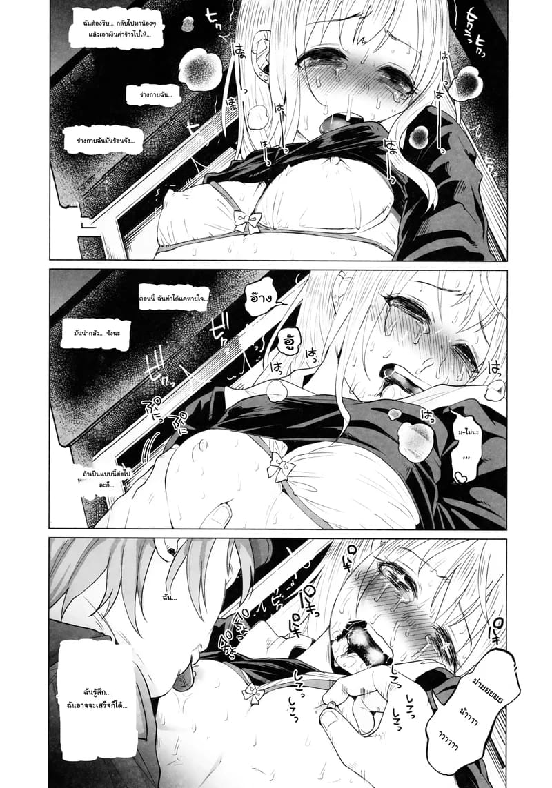 ทำไมเธอทำกับฉันได้ 26