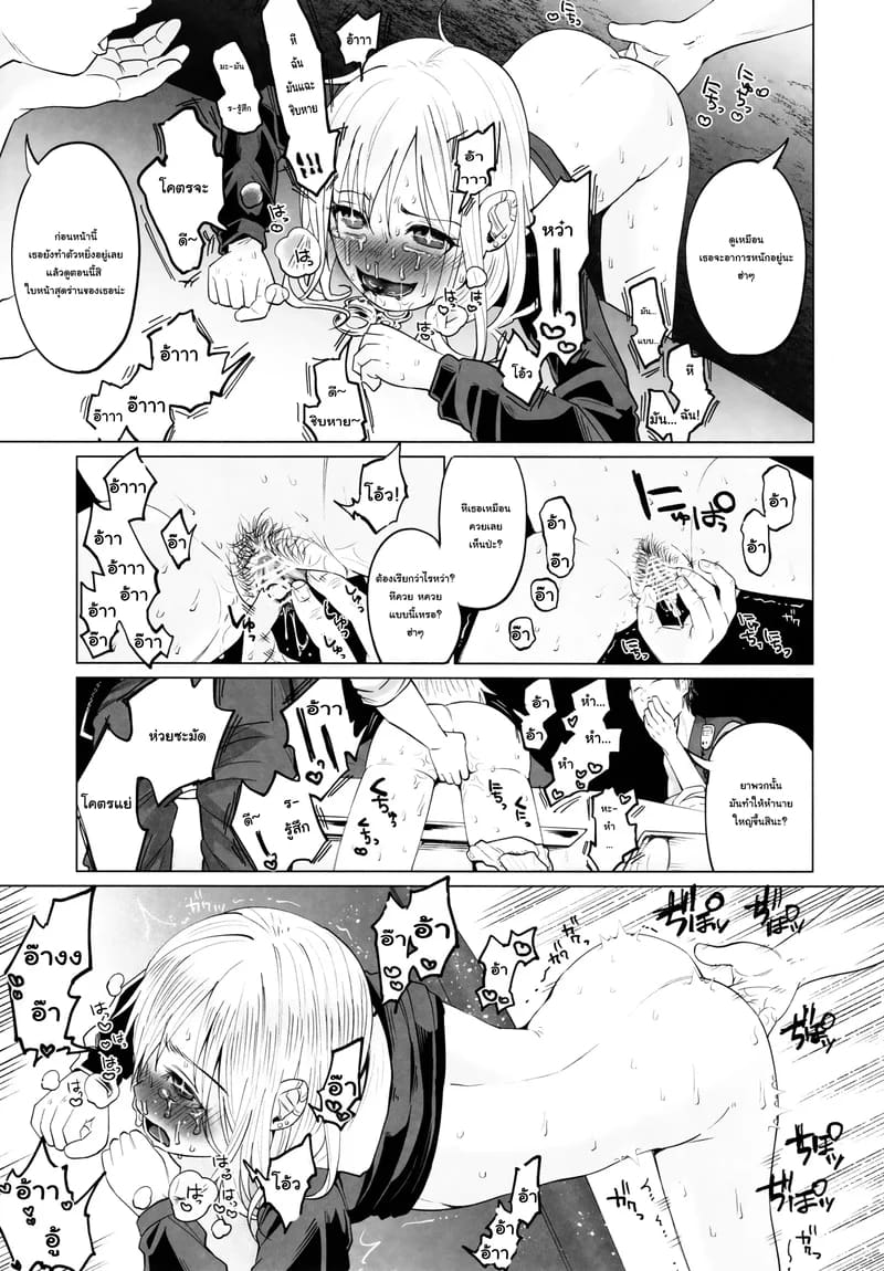 ทำไมเธอทำกับฉันได้ 29