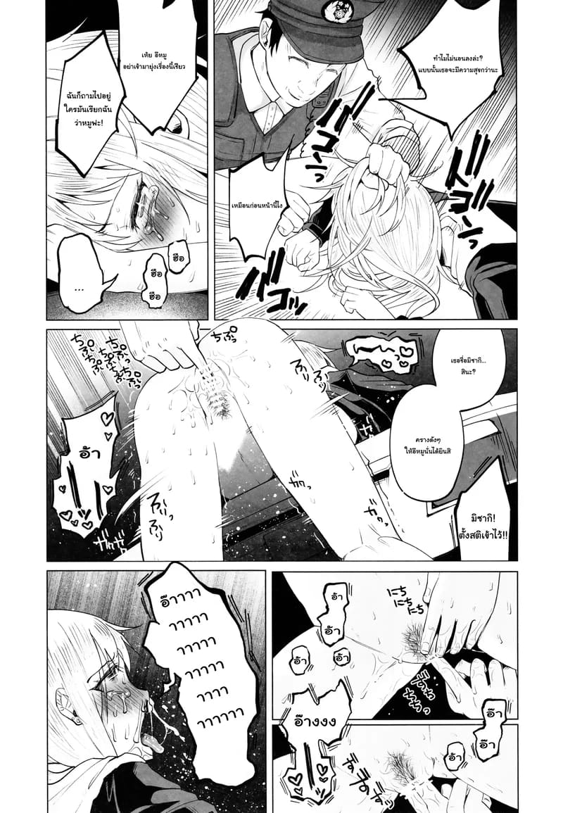 ทำไมเธอทำกับฉันได้ 31