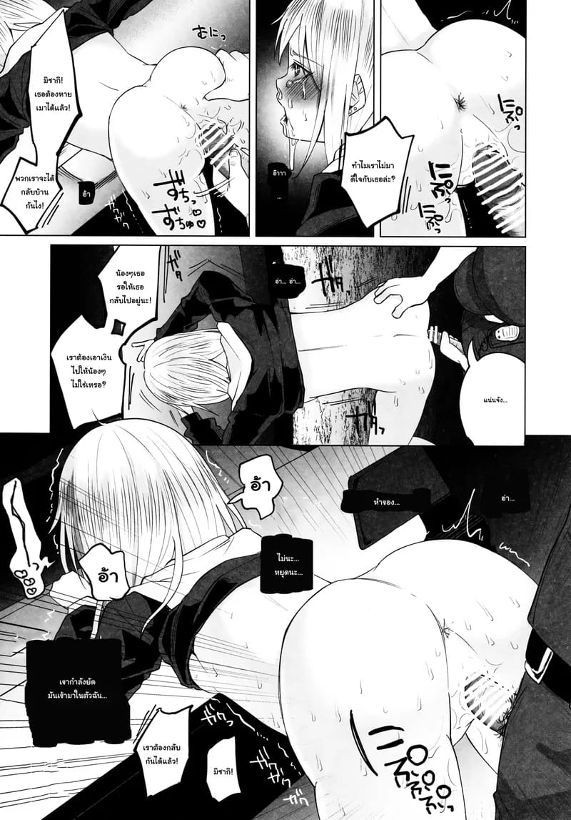 ทำไมเธอทำกับฉันได้ 33