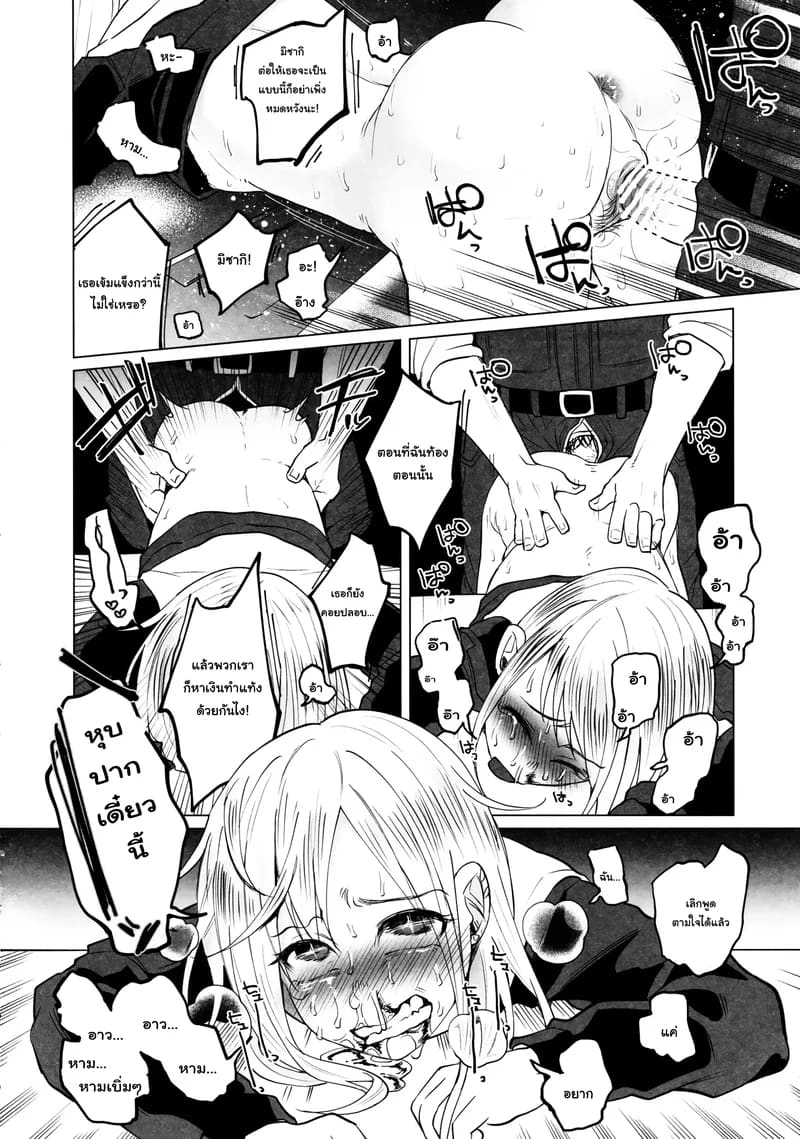 ทำไมเธอทำกับฉันได้ 36