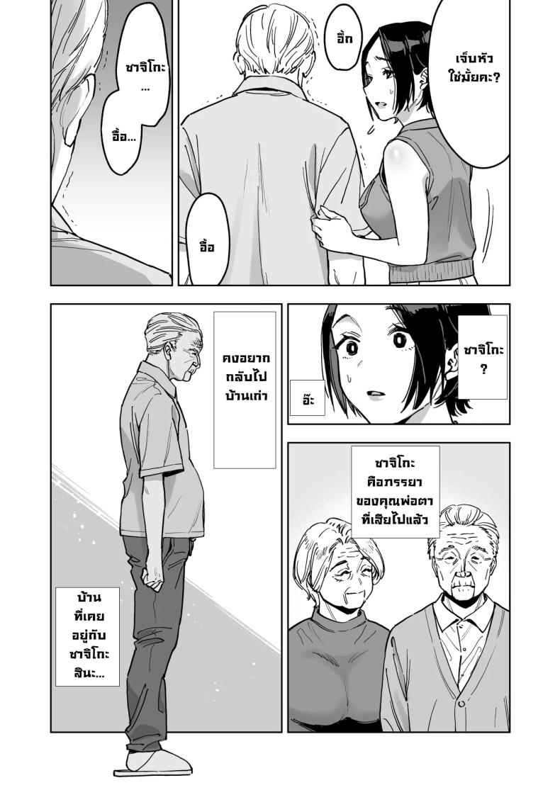 ลองเป็นตัวแทนเมียคุณพ่อตา 20