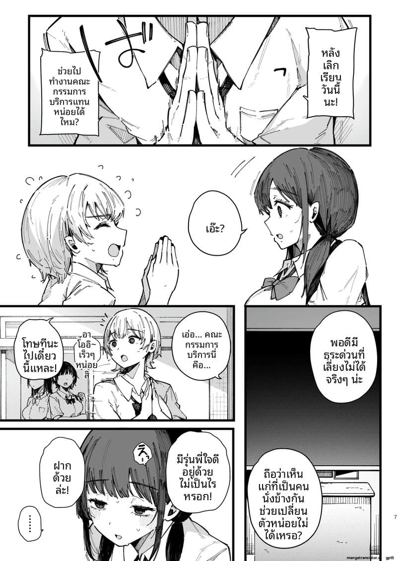เพื่อนสาวซึนเป็นประธานเซ็กส์ 5
