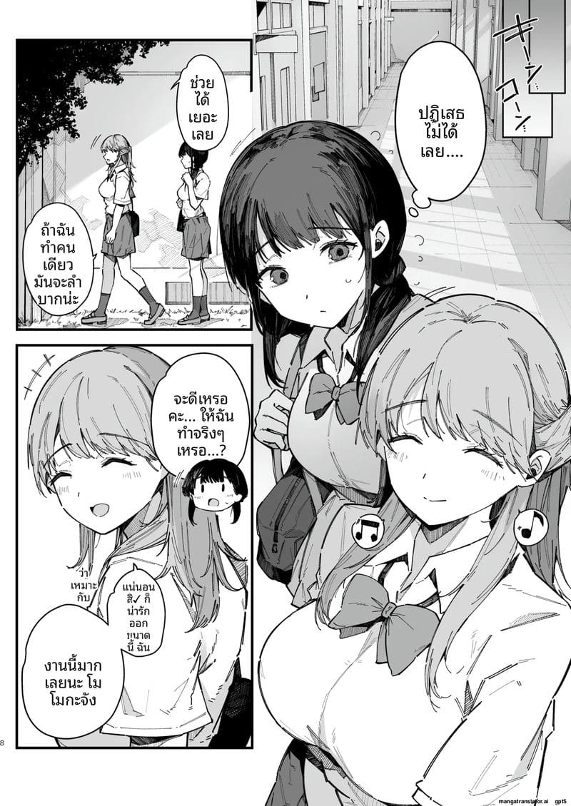 เพื่อนสาวซึนเป็นประธานเซ็กส์ 6