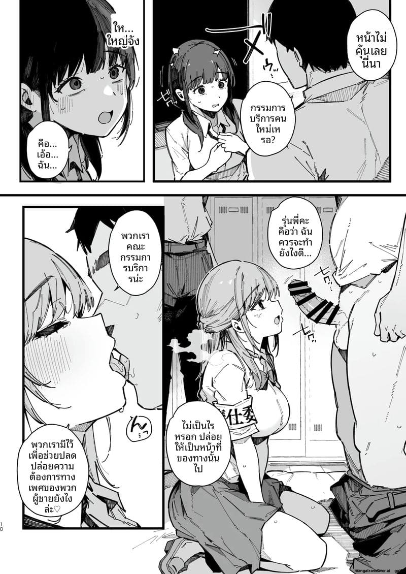 เพื่อนสาวซึนเป็นประธานเซ็กส์ 8