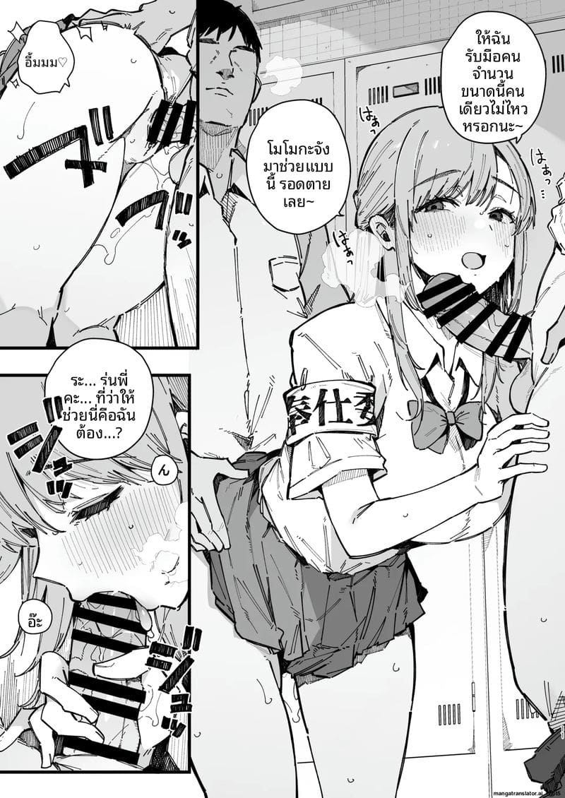 เพื่อนสาวซึนเป็นประธานเซ็กส์ 9