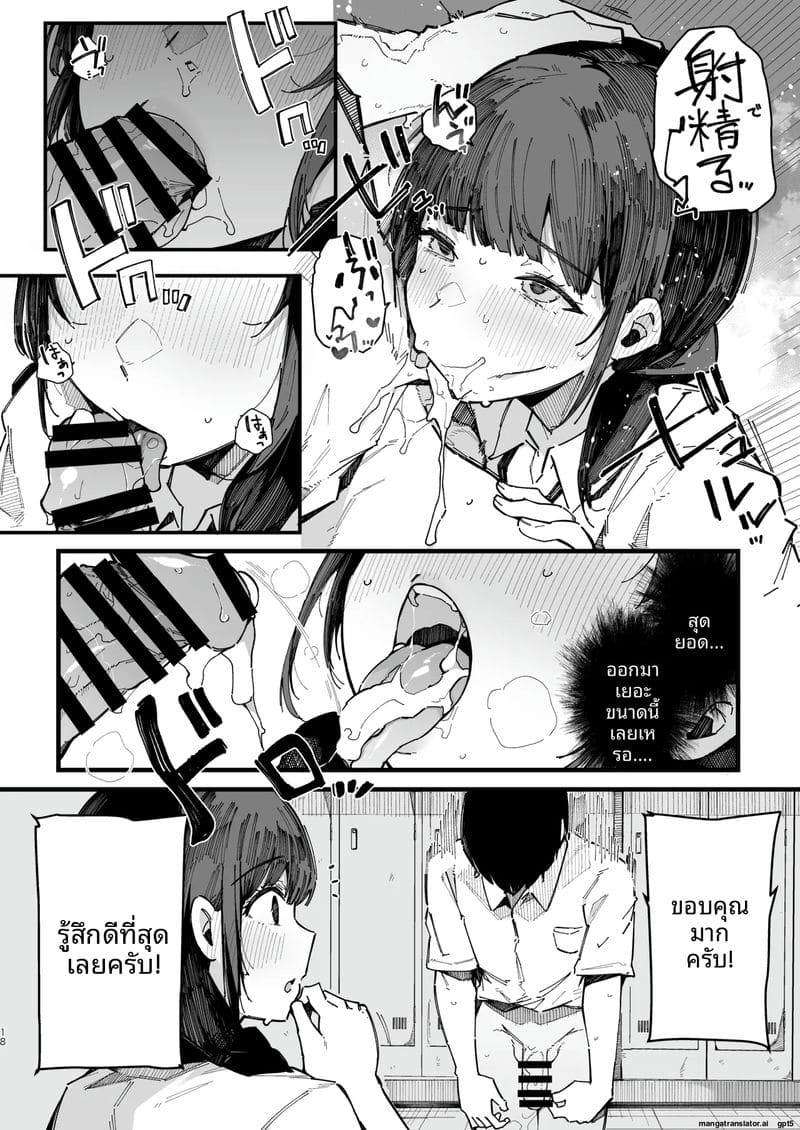 เพื่อนสาวซึนเป็นประธานเซ็กส์ 16