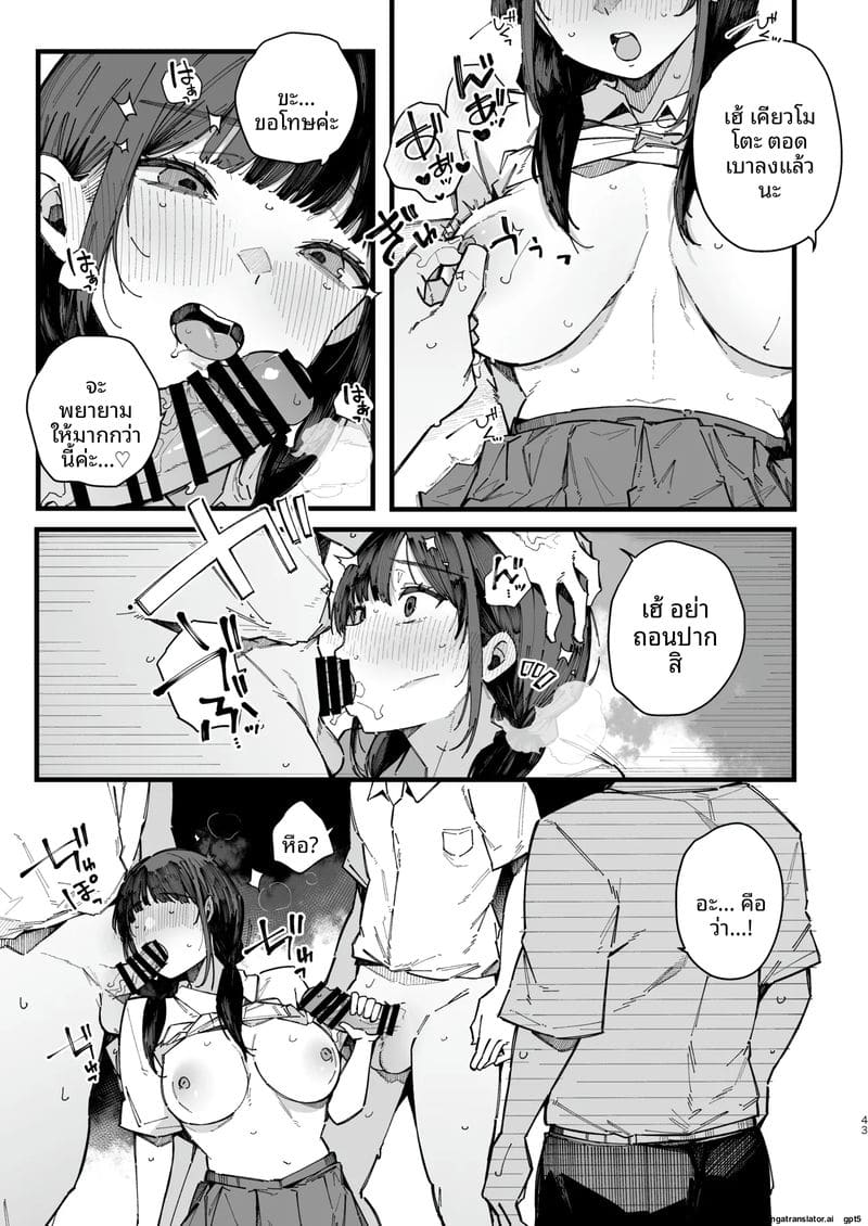 เพื่อนสาวซึนเป็นประธานเซ็กส์ 41