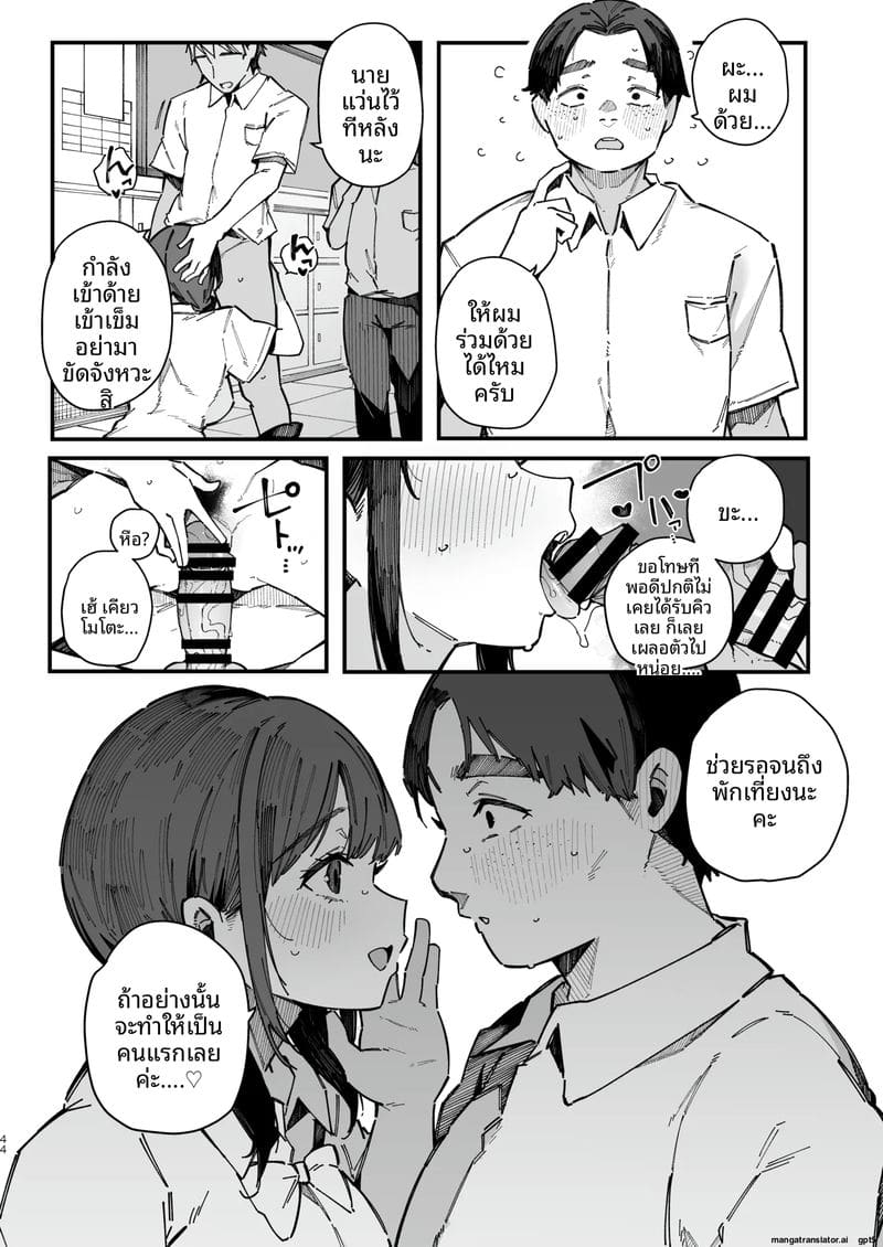 เพื่อนสาวซึนเป็นประธานเซ็กส์ 42
