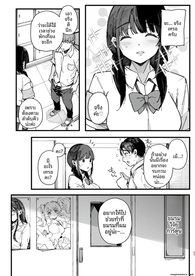 เพื่อนสาวซึนเป็นประธานเซ็กส์ 43