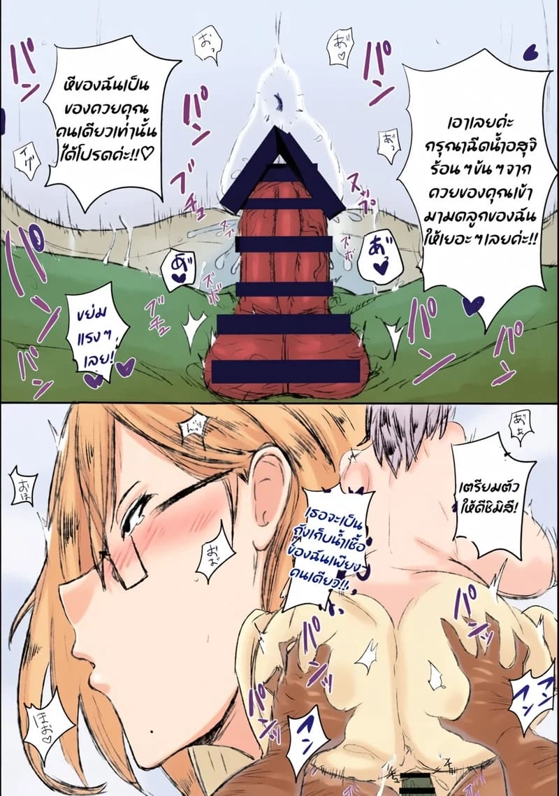 ทำให้ฉันหน่อยได้ไหม 2 8