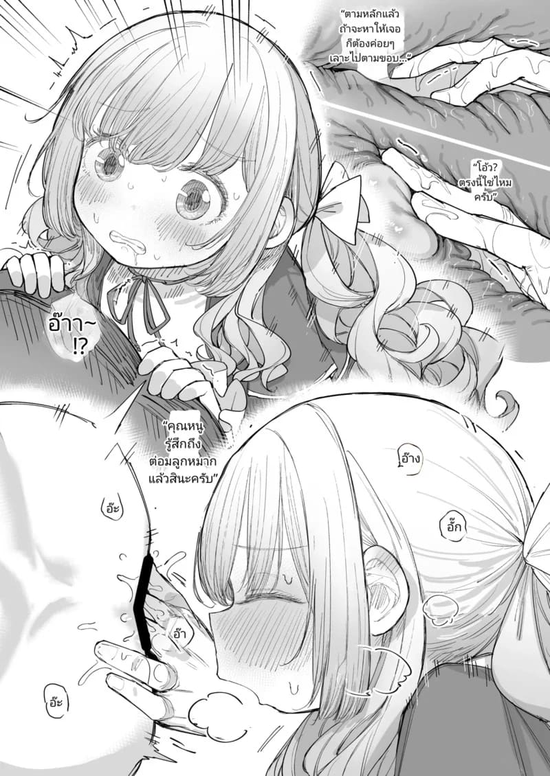 คุณหนูตัวน้อยกับเพศศึกษา 23