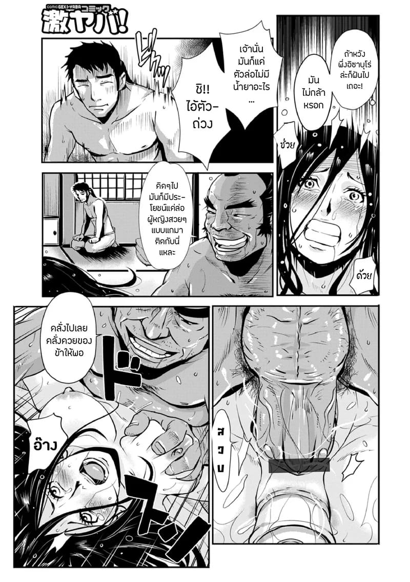 ซามูไรตั้งท้อง 15 - ความชั่วที่มิอาจเลี่ยง 13